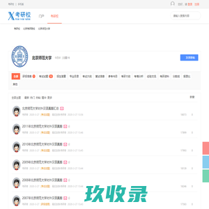 北师大考研论坛_北京师范大学考研论坛_考研校(kaoyanxiao.com)