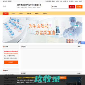 南京麦澜德医疗科技股份有限公司-首页