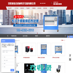 沈阳诚信达机械电子设备有限公司_沈阳诚信达机械电子设备有限公司