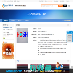 全球纺织网供应商+沈伟红--全球纺织网
