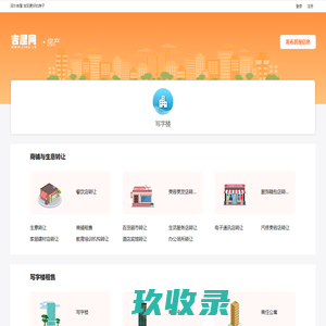 吉屋网