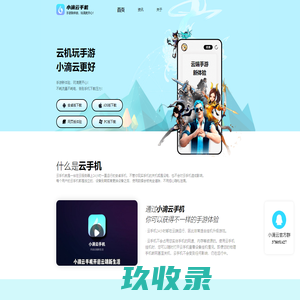小滴云手机_手游新体验，玩滴更开心