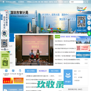 深圳市审计局
