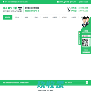 四川耐火材料厂家_刚玉耐火浇注料加工_四川耐火砖批发-德阳博诚耐火材料有限公司