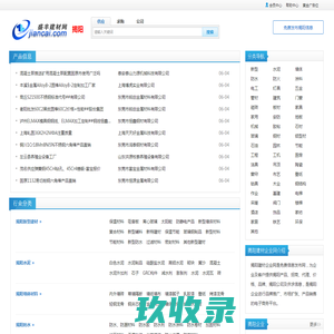 揭阳建材企业网-揭阳企业免费信息发布平台