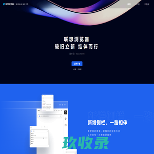 联想浏览器
