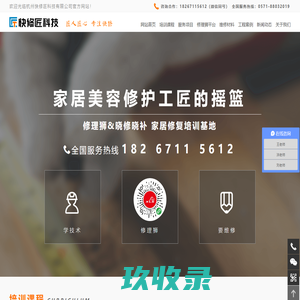 晓修晓补-修理狮-杭州快修匠科技有限公司