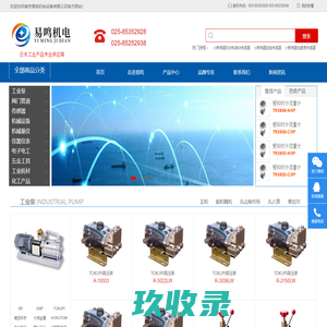南京易鸣机电设备有限公司-日本工业产品专业供应商！