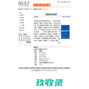 嘉善县天达钮扣厂