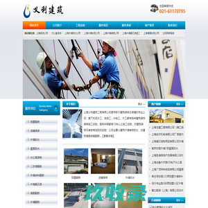 上海外墙翻新|外墙粉刷|旧房,别墅及二手房翻新墙面刷新服务-上海义利建筑工程有限公司