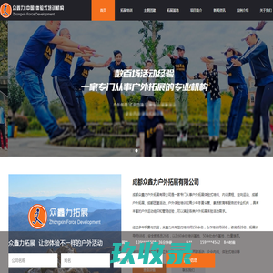 成都户外拓展|成都拓展培训哪家好-成都众鑫力户外拓展培训公司