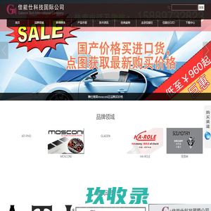 佳能仕主营世界高精尖汽车音响品牌：意大利ATI音响、意大利PHD音响、香港哈磊HA-ROLE汽车功放的中国总代理！同时经营意大利舞仕刚柔 MOSCONI汽车功放及音频处理器（DSP）、德国鼓动GLADEN音响器材