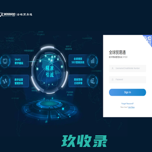 全球贸易通数字营销SAAS管理系统v10.0