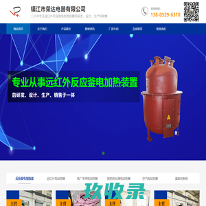 电加热反应釜-反应釜电加热器-镇江市荣达电器有限公司