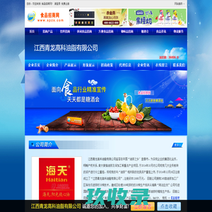 江西青龙高科油脂有限公司-海天-食品招商网【SPZS.COM】
