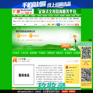 南阳市露扬食品有限公司-火爆餐饮食材招商网【1588.TV】
