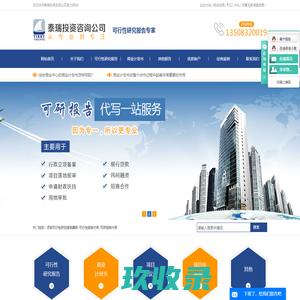 项目可行性研究报告撰写_重庆可研报告_商业计划书代写-重庆泰瑞投资有限公司