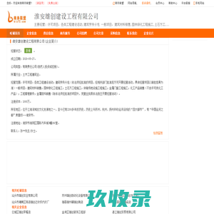 淮安雄创建设工程有限公司,淮安雄创旺铺