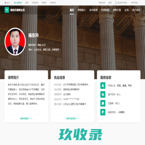 杨东升律师_湖南长沙杨东升律师线上法律咨询服务_找法网