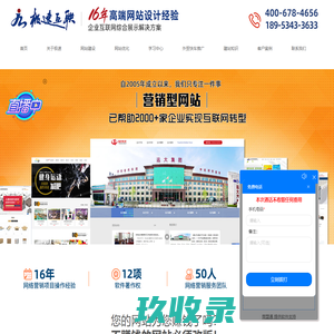 极速互联_为企业提供德州网站建设|网站优化|实效的网络推广服务_德州极速软件技术开发有限公司