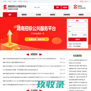 湖南招标公共服务平台_招标信息发布