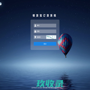 后台管理中心登录 - 天晟电商