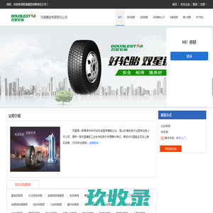 双星集团有限责任公司-优质采电子招标投标与采购平台