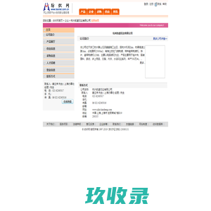 杭州凯盛花边有限公司