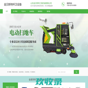 金贝斯特工程机械有限公司_山东电动扫地车,垃圾转运车厂家直销