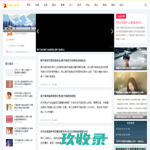 十二星座性格|12星座运势|星座排行|星座爱情|星座财运|星座占卜|星座查询|星座美女-卜安居