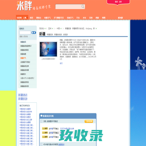 新疆旅游景点_新疆旅游攻略_新疆旅游网 – 米胖