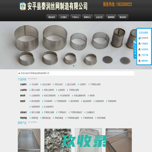 不锈钢过滤网_过滤筒_烧结网_过滤片_烧烤网_网筐网篮厂家-安平县泰润丝网制造有限公司