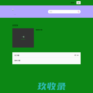udesk