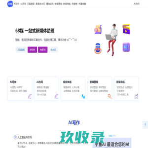 68媒-伪原创-视频文案-文案改写-去水印-文案提取--二十码-二维码短码