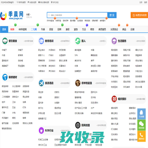 合肥季晨网-合肥分类信息网_合肥免费发布分类信息_合肥生活服务