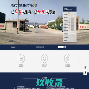 河北艾菲德塔业有限公司