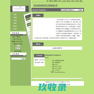 武汉佰安博生物工程有限公司 位于湖北省武汉市 - 环球经贸网