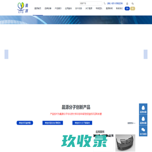 威海晨源分子,亚洲首家研发生产树枝状聚合物材料的高新技术企业,主营:PP增韧剂|尼龙润滑剂
