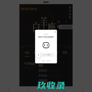 紫微黄历星座运势