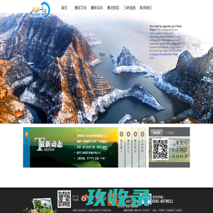 黄河三峡景区