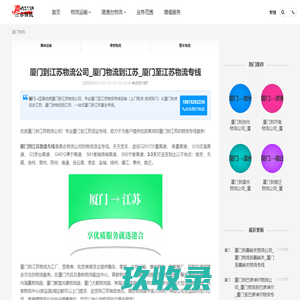 厦门到江苏物流公司_厦门物流到江苏_厦门至江苏物流专线-港合物流
