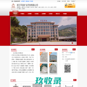 丽水霞红石材-遂昌红-浙江平昌矿业开发有限公司