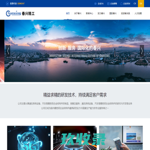 苏州春兴精工股份有限公司