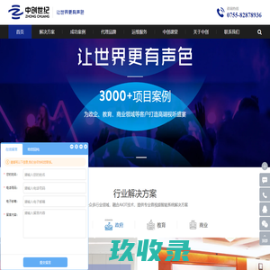 会议室音响设备_专业音响公司_音响系统工程–深圳中创世纪