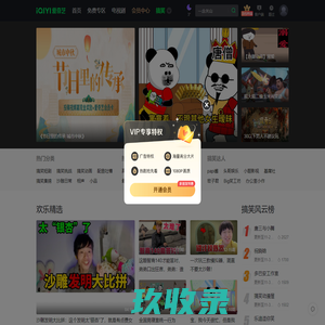 搞笑频道-热门的搞笑视频-爆笑短片-恶搞视频-爱奇艺