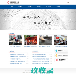 东风锻造有限公司