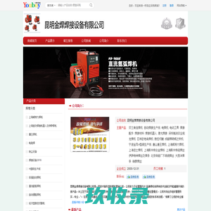【昆明金焊焊接设备有限公司】 主营：芬兰肯倍焊机/自动焊接生产线_昆明金焊焊接设备有限公司