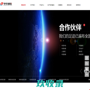 华中建科（北京）工程科技有限公司