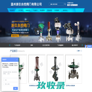 温州浙仪自控阀门有限公司