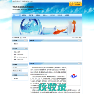 中船华南船舶机械有限公司